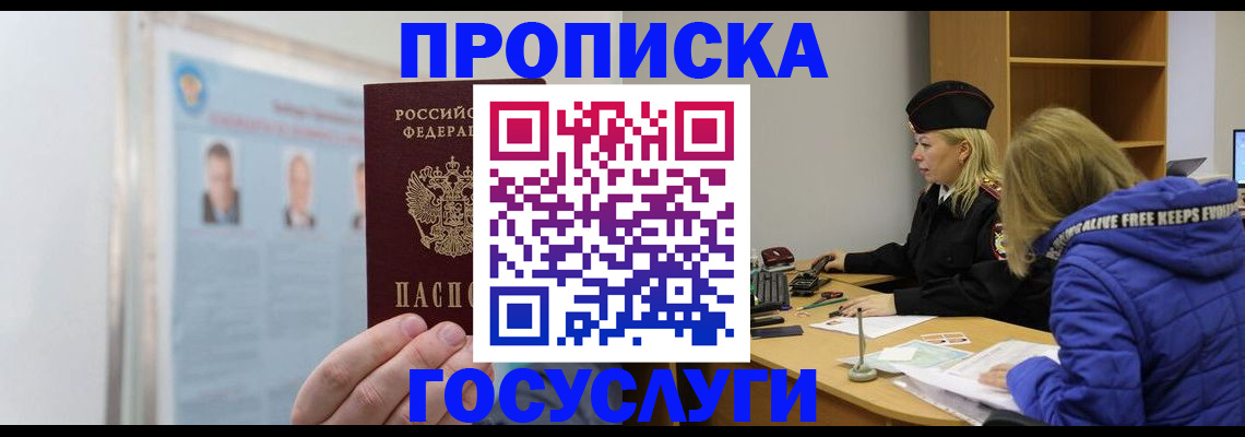 прописка законно в Среднеуральске